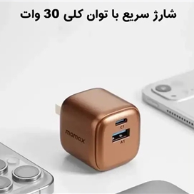 آداپتور شارژر دیواری 30 وات مومکس مدل Momax um71cn