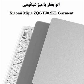 اتو بخار با میز شیائومی مدل Xiaomi Mijia ZQGTJ02KL Garment